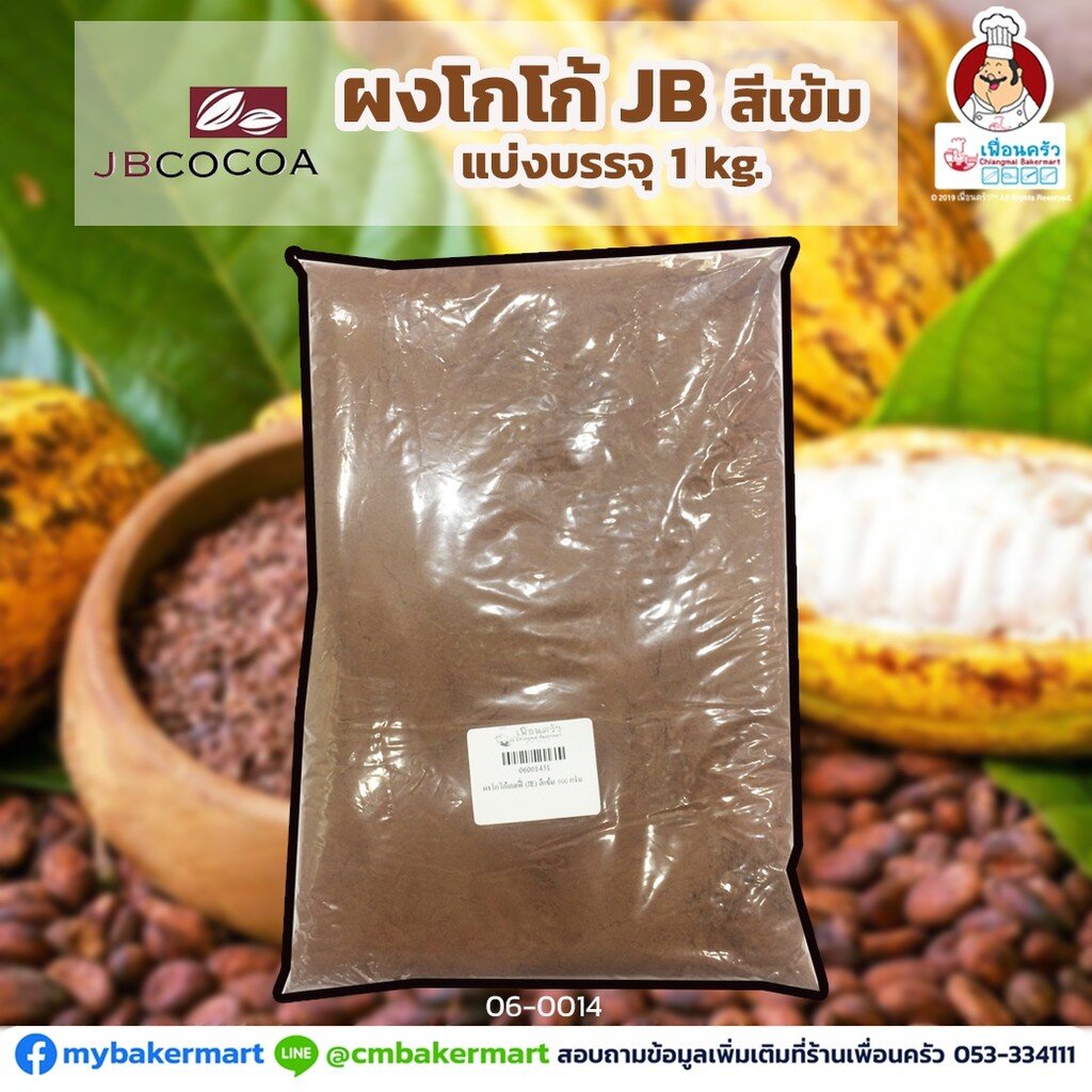 ผงโกโก้ JB สีเข้ม JB Dark Cocoa Powder 10-12% Cocoa Butter Fat 1 kg. (06-0014-01)