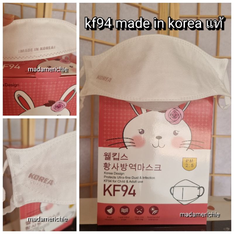แมส หน้ากากอนามัยเกาหลี KF94 กันฝุ่นPM2.5 ของแท้made in korea รุ่นหูนุ่ม แมสผู้ใหญ่