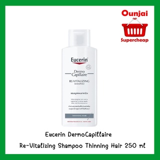 ยูเซอรีน แชมพู สีเทาEucerin DermoCapillaire Re-Vitalizing Shampoo Thinning Hair 250 ml[y2223]