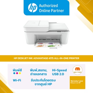 HP Printer - เครื่องปริ้นเตอร์ HP DeskJet Ink Advantage 4175 All-in-One Printer (4WS37B) [ออกใบกำกับภาษีได้]