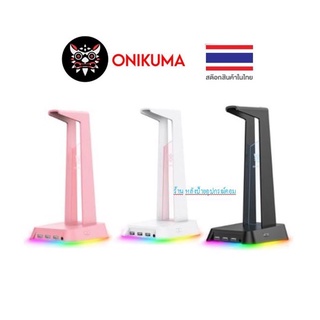 Onikuma ⚡️FLASH SALE⚡️(ราคาโปรโมชั่น)  ST-2 Headset Stand+USB HUB ที่แขวนหูฟัง สแตนหูฟัง ขาตั้งหูฟัง มีแสงไฟ RGB