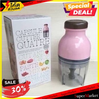 🔥สินค้าขายดี!! JANOSENO Capsule Cutter เครื่องบดสับปั่นไฟฟ้า ญี่ปุ่น 🚚💨พร้อมส่ง!!