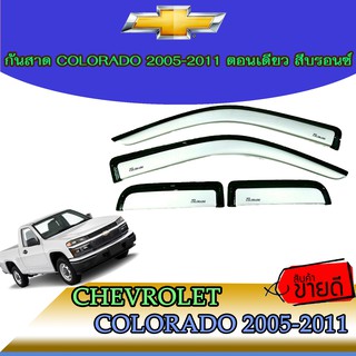 กันสาด//คิ้วกันสาด เชฟโรเลต โคโลราโด Chevrolet  Colorado 2005-2011 ตอนเดียว สีบรอนซ์