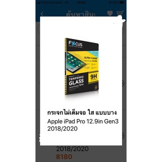 Apple iPad Pro 12.9in Gen3 2018/2020 Focus Tempered Glass Clear Slim ฟิล์มกระจกกันรอย แบบใส โฟกัส ชนิดบาง (ของแท้100%)