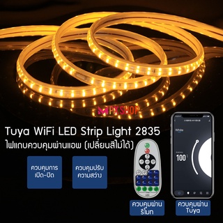 Tuya 2835 ไฟเส้น Smart LED 220V LED strip light ควบคุมผ่านแอพได้ กันน้ำ สำหรับตกแต่งบ้าน/รถ/อาคาร ใช้งานกลางแจ้งได้