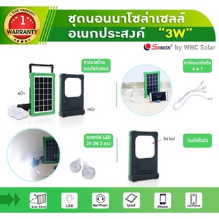 ชุดนอนนา รุ่น SK060/3W