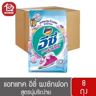 [ยกลัง 8 ถุง] Attack แอทแทค อีซี่ ผงซักฟอก ขนาด 700 กรัม