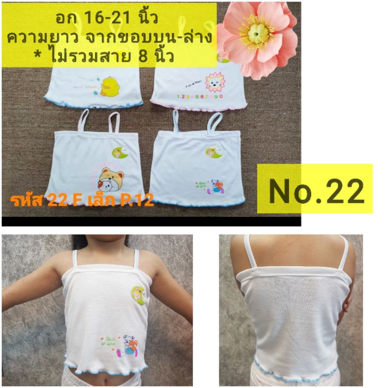 Freesize 2-4ขวบ เสื้อซับแบบครึ่งตัว​ เด็กหญิง​ มีแบบสายเดี่ยว​