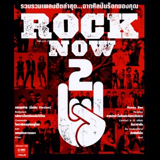 รวมศิลปิน อัลบั้ม ROCK NOW 2 [MP3 320KBPS] * CD-MP3 , USB-MP3*