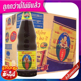 เด็กสมบูรณ์ ซีอิ๊วขาว สูตร1 1000 มล. x 12 ขวด Healthy Boy Soybean Sauce#1 1000 ml x 12 bottles