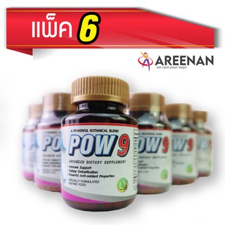 Pow9 แพ็ค6 ราคาพิเศษ เอ็นไซมส์รวม (Enzyme Cocktail)+แบคทีเรียอัศวิน (Probiotic)+สมุนไพรธรรมชาติ (Herbs)