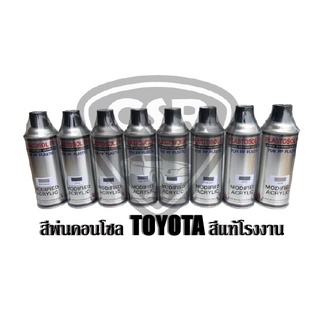 สีพ่นคอนโซลรถยนต์ TOYOTA สีพ่นแผงประตูรถยนต์ TOYOTA  สีพ่นพลาสติก 007B 136B 137B 138B 201B 446B 453B 454B 457B