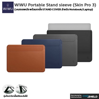 WIWU Skin Pro3 (Portable Stand) Sleeve [ซองหนังพร้อมขาตั้ง สำหรับ Notebook/Laptop] [ของแท้ พร้องส่ง]