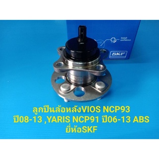 ลูกปืนล้อหลังVIOS NCP93 ปี08-13 ,YARIS NCP91 ปี06-13 ABS ยี่ห้อSKF