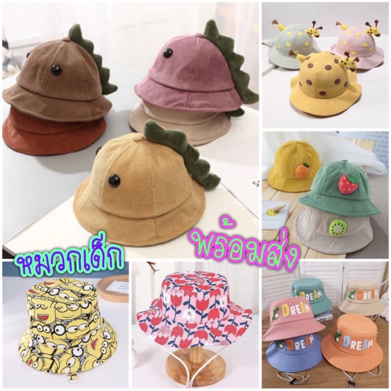 พร้อมส่ง หมวกเด็ก หมวกบักเก็ตเด็ก