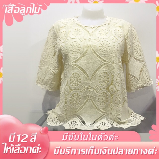 เสื้อลูกไม้ อก52#เสื้อผ้าสาวอวบ#เสื้อไซร้ใหญ่#เสื้อแขนกระบอก#เสื้อออกงาน#เสื้อใส่เที่ยว#เสื้อผ้าผู้ห