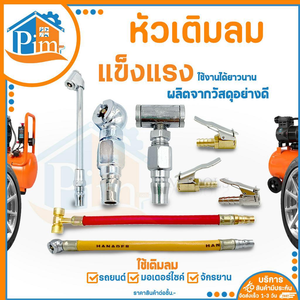 【ของแท้】✅หัวเติมลม คอปเปอร์แบบ2หัว เกจ์เติมลมยาง  หัวเติมลมแบบกิ๊บ ทีเติมลมยาง ใช้เติมลมปล่อยลมวัดลม