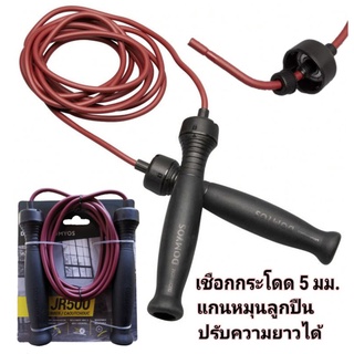 พร้อมส่ง‼️เชือกกระโดด 5 มม.DOMYOS JUMP ROPE