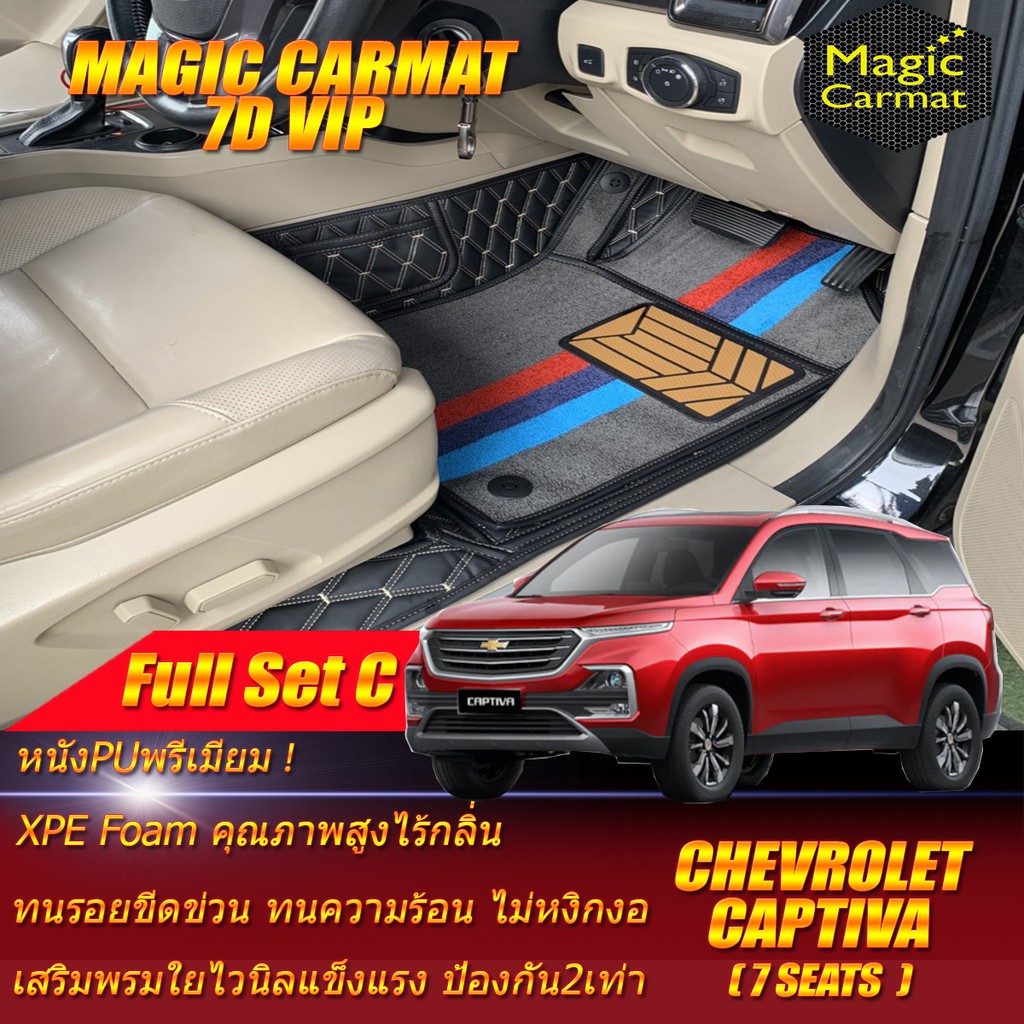 Chevrolet Captiva 7ที่นั่ง 2020-รุ่นปัจจุบัน Full Set C (เต็มคันรวมถาดท้ายแบบ C ) พรมรถยน Captiva พร
