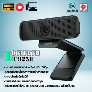 กล้องเว็บแคมระดับ Full HD Logitech รุ่น C925e ของแท้รับประกันศูนย์ไทย