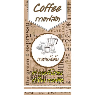 ป้ายไวนิลกาแฟสด NT170 ขนาด 100x50 cm. แนวตั้ง 1 ด้าน เจาะรูตาไก่ 4 มุม สำหรับแขวน ป้ายไวนิล พิมพ์อิงเจ็ท ทนแดดทนฝน