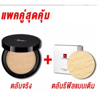 ควรอ่านรายละเอียดก่อนสั่ง)เซทคู่ตลับจริง 10.5 กรัม+รีฟิล 10.5 กรัม bsc smoothing matte powder