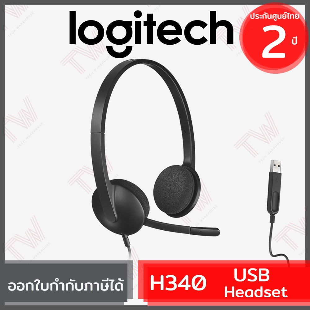 Logitech H340 USB Headset ประกันศูนย์ 2ปี ของแท้ หูฟัง