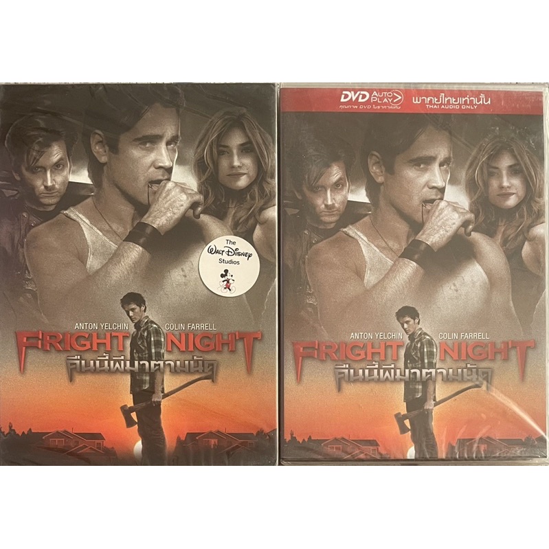 Fright Night (2011, DVD)/ คืนนี้ผีมาตามนัด (ดีวีดีแบบ 2 ภาษา หรือ แบบพากย์ไทยเท่านั้น)