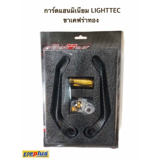 การ์ดแฮนมิเนียม LIGHTTEC ขาเคฟร่าทอง