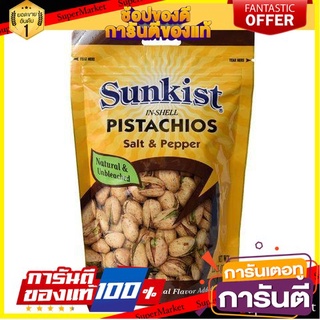 🎯BEST🎯 Sunkist Salted &amp; Pepper Pistachios 150g ซันคิสท์ถั่วพิสตาชิโอรสเค็มและพริกไทย 150 กรัม 🛺💨