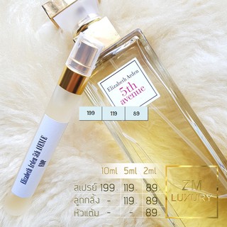 Elizabeth Arden 5th AVENUE EDP น้ำหอมเคาน์เตอร์แบรนด์แท้ 100% กดแบ่งจากขวด