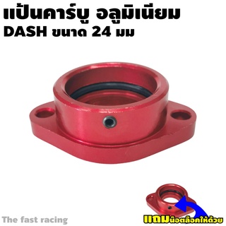 แป้นคาร์บู อลูมิเนียม สีแดง แป้นคาบู Dash แป้นหรีด คาร์บูแดช