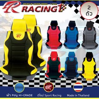 SPORT R ชุดหุ้มเบาะเสริม 2 ที่นั่ง รุ่น RACING1 ชุดหุ้มเบาะ ครึ่งตัว SEAT CUSHION ผ้าไฮเกรด Laminated Sponge ฟรีไซส์ |