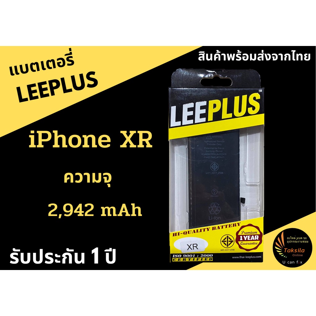 LEEPLUS Battery iXR แบตเตอรี่ไอโฟน ความจุ 2,942 mAh ประกัน 1ปี พร้อมส่ง ค่าส่งถูก