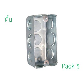 บล็อกเหล็ก บล็อกฝัง Handy Box 2x4 ตื้น (Pack 5)