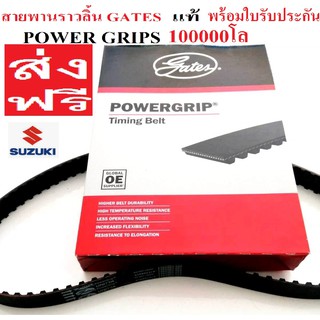 สายพานราวลิ้นซูซูกิ สวิฟท์1.3คาร์บู,SUZUKI swift ตัวเก่า 1.3ปี 92-95 G13A 89ฟันเหลี่ยม,สายพานGATESแท้ POWERGRIP 100000โล