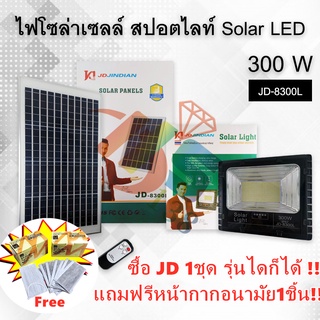 (NEW) JD 8300L 300W 8 โฉมใหม่ ตัวหนา แผงใหญ่ขึ้น หลอดเยอะขึ้น แบตจุใหญ่ขึ้น มีสถานะบอก แบตเตอรี่