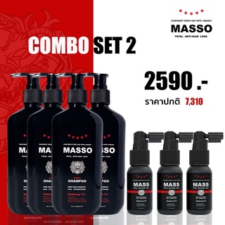 มัสโซ่ คอมโบ้เซ็ท 2 Masso Combo Set2 ผลิตภัณฑ์ ปลูกผม ป้องกันผมร่วง เพื่อผมหนา บำรุงรากผม