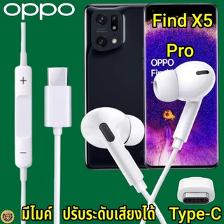 หูฟัง สมอลทอล์ค OPPO Find X5 Pro Type-C เสียงดังและดี เบสหนัก เล่นเกมส์ มันส์ มีไมค์ ปรับระดับเสียง ออปโป้ In Ear