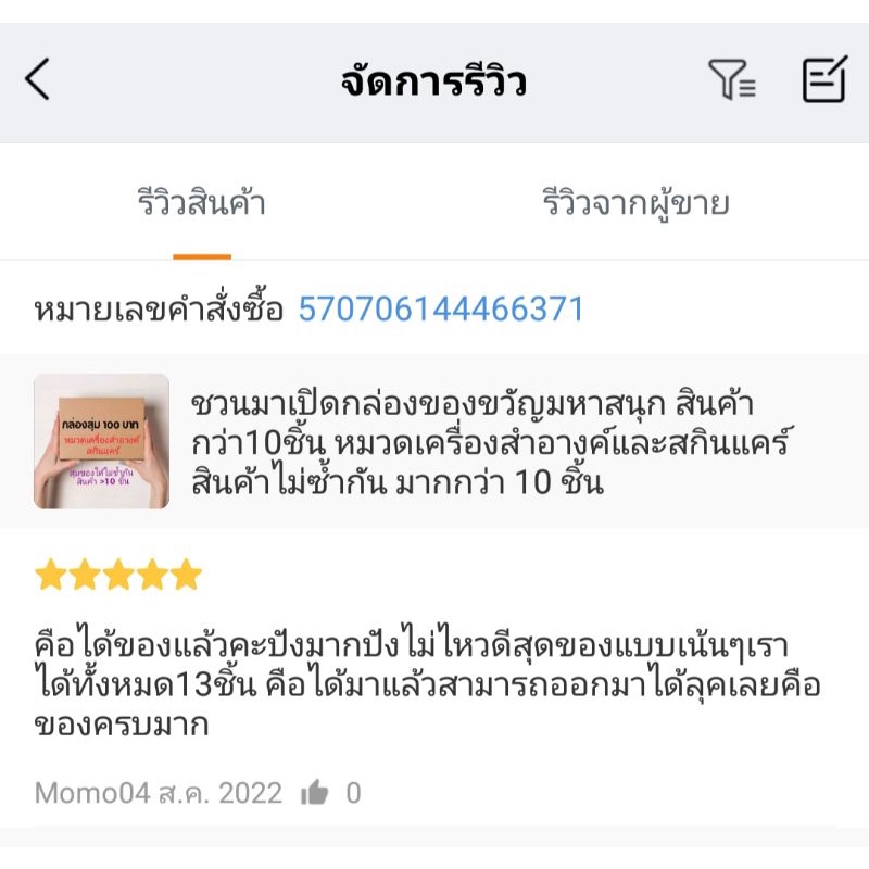 มีรีวิว Mystery Box กล่องสุ่ม หมวดเครื่องสำอางค์ รูปที่ 3