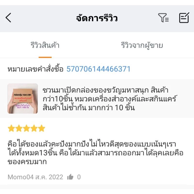💥มีรีวิว 💯 Mystery Box กล่องสุ่ม หมวดเครื่องสำอางค์ และสกินแคร์ สินค้า > 10 ชิ้น/กล่อง กล่องสุ่ม ของขวัญ ปีใหม่ thumbnail 4