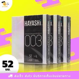 ถุงยางอนามัย 52 Hayashi Zero Zero Three ถุงยางฮายาชิ ซีโร่ ซีโร่ ทรี บาง 003 ขนาด 52 mm. (3 กล่อง) 6 ชิ้น