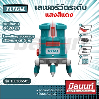 Total รุ่น TLL306505 เลเซอร์วัดระดับ แสงสีแดง ( Self-Leveling Line Laser - Red Laser Beams ) ที่วัดแนวเส้น