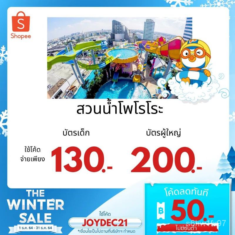 ร้านค้าเล็ก ๆ ของฉัน[Physical Ticket] บัตรผู้ใหญ่ สวนน้ำโพโรโระ อควา พาร์ค กรุงเทพฯ Pororo Aquapark Bangkok สวนน้ำลอยฟ้า