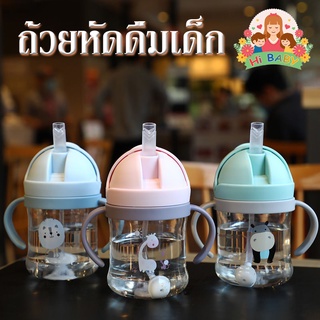 COD หัดดื่มน้ำ หัดดื่มน้ำ แก้วหัดดื่มกันสำลัก  แก้วน้ำ ขวดน้ำ 250ml