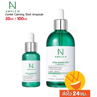 ส่งไว🚀24ชม. Coreana Ample:N Centel Calming Shot Ampoule 30ml /100ml เซรั่มใบบัวบกลดเลือนแผลเป็น