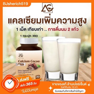 โกโก้เพิ่มสูงอัดเม็ดแบบเคี้ยว⚡️ เซ็ตเพิ่มสูงไว 1 กระปุก