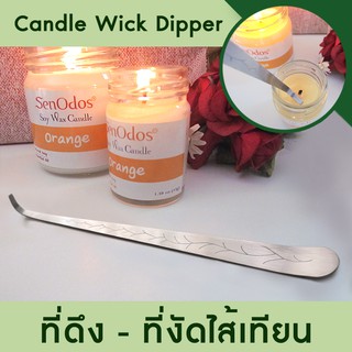 ที่ดึงไส้เทียน ที่งัดไส้เทียน, Candle Wick Hook, Wick Dipper อุปกรณ์จุดเทียน, เครื่องมือจุดเทียน