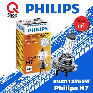 หลอดไฟPHILIPSหลอดไฟหน้ารถยนต์ H7 12V 55W