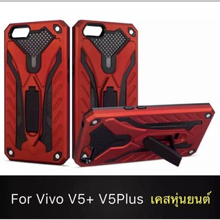 [ส่งจากไทย] Case Vivo V5 Plus เคสวีโว่ V5Plus เคสนิ่ม TPU เคสหุ่นยนต์ เคสไฮบริด มีขาตั้ง เคสกันกระแทก สินค้าใหม่ TPU CAS